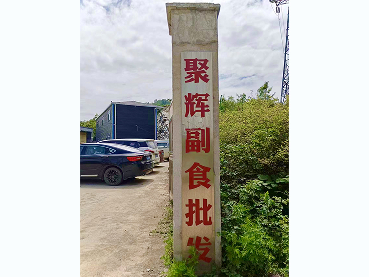 厂区环境